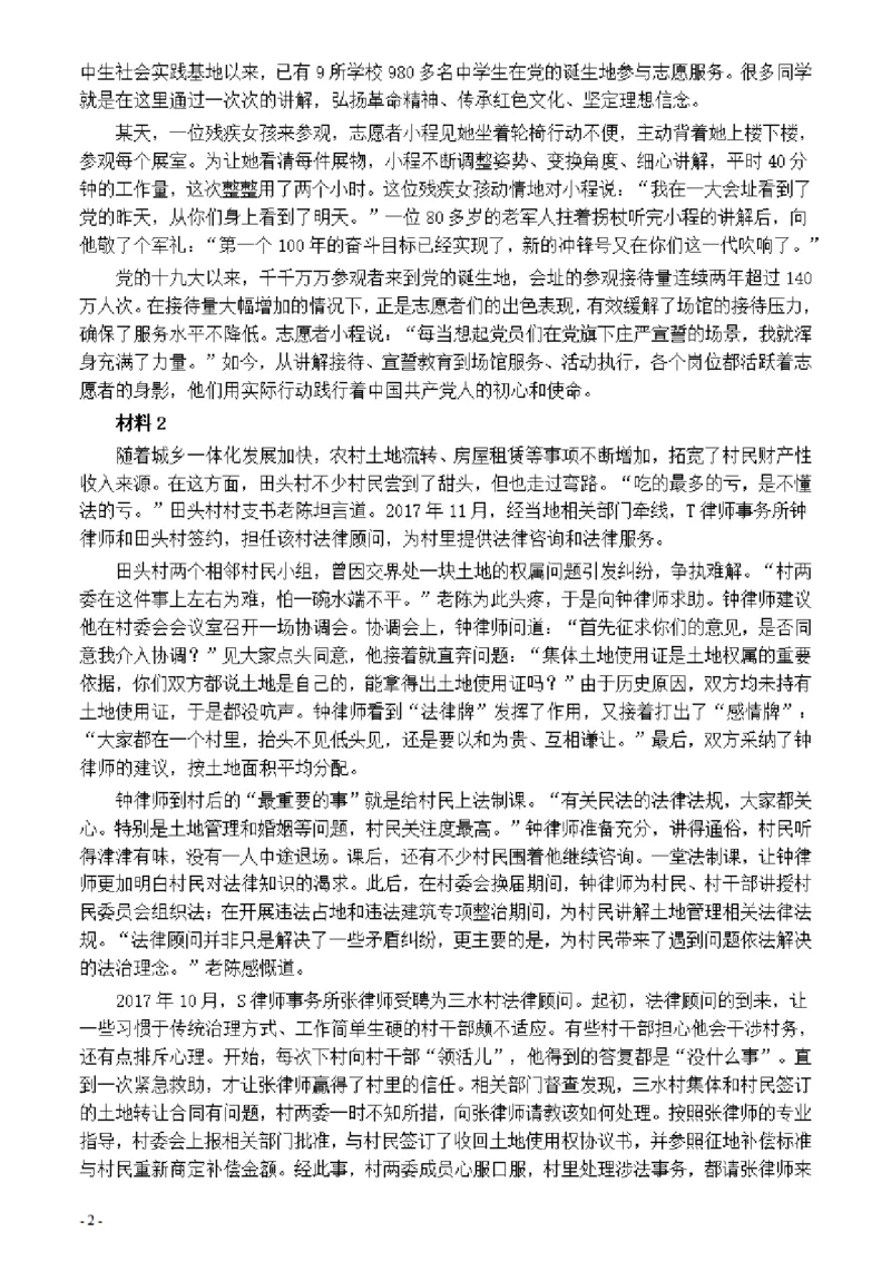 2021年公务员多省联考《申论》题（安徽C卷）及参考答案_国考省考_省考真题_01安徽公务员考试真题pdf版_安徽公务员考试真题&mdash;&mdash;申论03-24