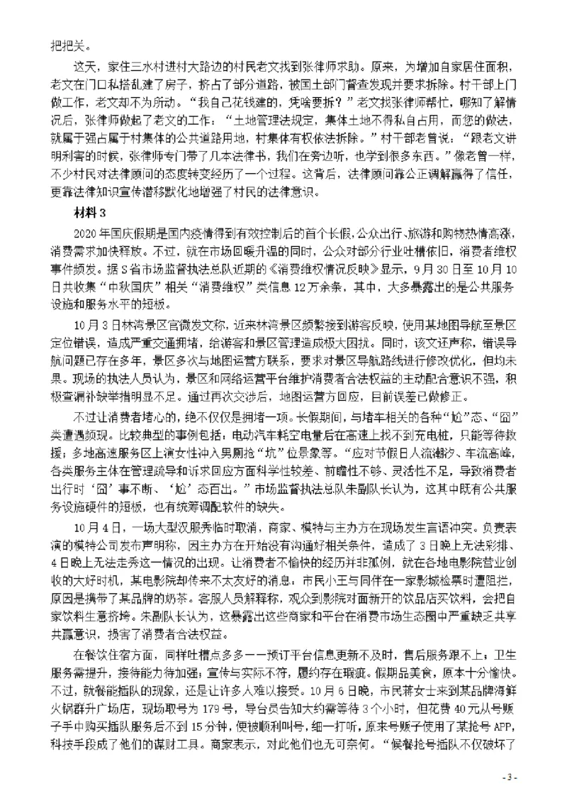 2021年公务员多省联考《申论》题（安徽C卷）及参考答案_国考省考_省考真题_01安徽公务员考试真题pdf版_安徽公务员考试真题&mdash;&mdash;申论03-24
