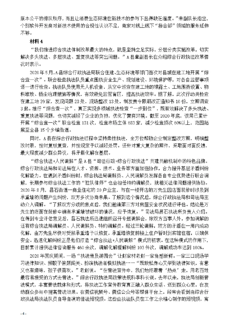 2021年公务员多省联考《申论》题（安徽C卷）及参考答案_国考省考_省考真题_01安徽公务员考试真题pdf版_安徽公务员考试真题&mdash;&mdash;申论03-24