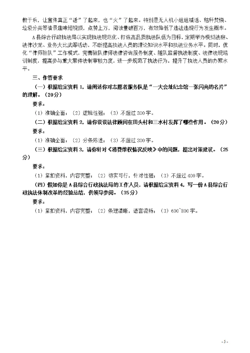 2021年公务员多省联考《申论》题（安徽C卷）及参考答案_国考省考_省考真题_01安徽公务员考试真题pdf版_安徽公务员考试真题&mdash;&mdash;申论03-24