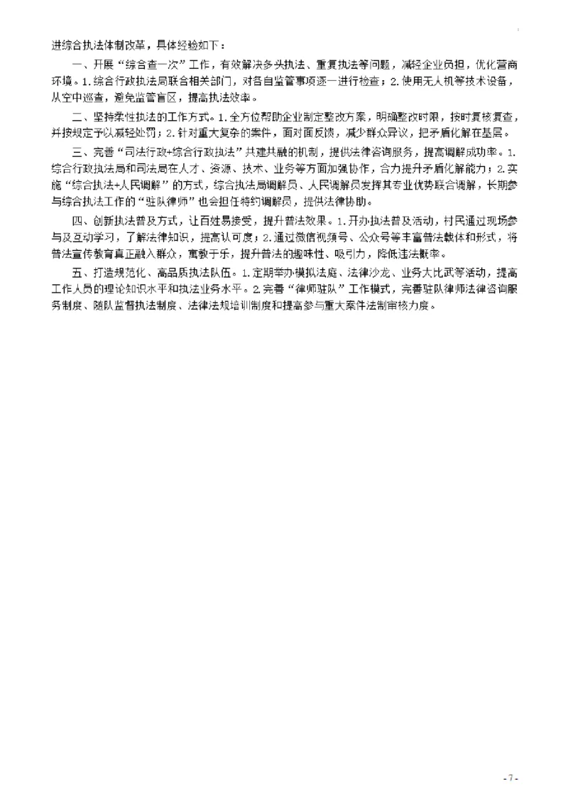 2021年公务员多省联考《申论》题（安徽C卷）及参考答案_国考省考_省考真题_01安徽公务员考试真题pdf版_安徽公务员考试真题&mdash;&mdash;申论03-24