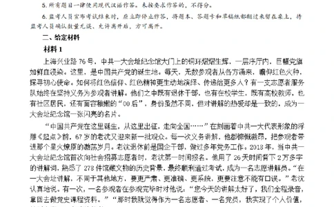 2021年公务员多省联考《申论》题（安徽C卷）及参考答案_国考省考_省考真题_01安徽公务员考试真题pdf版_安徽公务员考试真题&mdash;&mdash;申论03-24