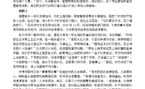 2021年公务员多省联考《申论》题（安徽C卷）及参考答案_国考省考_省考真题_01安徽公务员考试真题pdf版_安徽公务员考试真题&mdash;&mdash;申论03-24