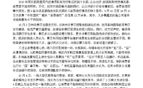 2021年公务员多省联考《申论》题（安徽C卷）及参考答案_国考省考_省考真题_01安徽公务员考试真题pdf版_安徽公务员考试真题&mdash;&mdash;申论03-24
