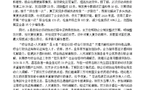 2021年公务员多省联考《申论》题（安徽C卷）及参考答案_国考省考_省考真题_01安徽公务员考试真题pdf版_安徽公务员考试真题&mdash;&mdash;申论03-24