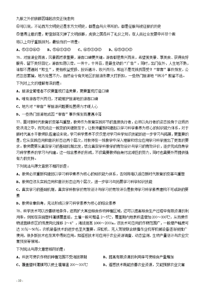 2022年深圳市公务员考试《行测》真题_国考省考_省考真题_33深圳公务员考试真题pdf版_深圳公务员考试真题&mdash;&mdash;行测（08~24年）_题目