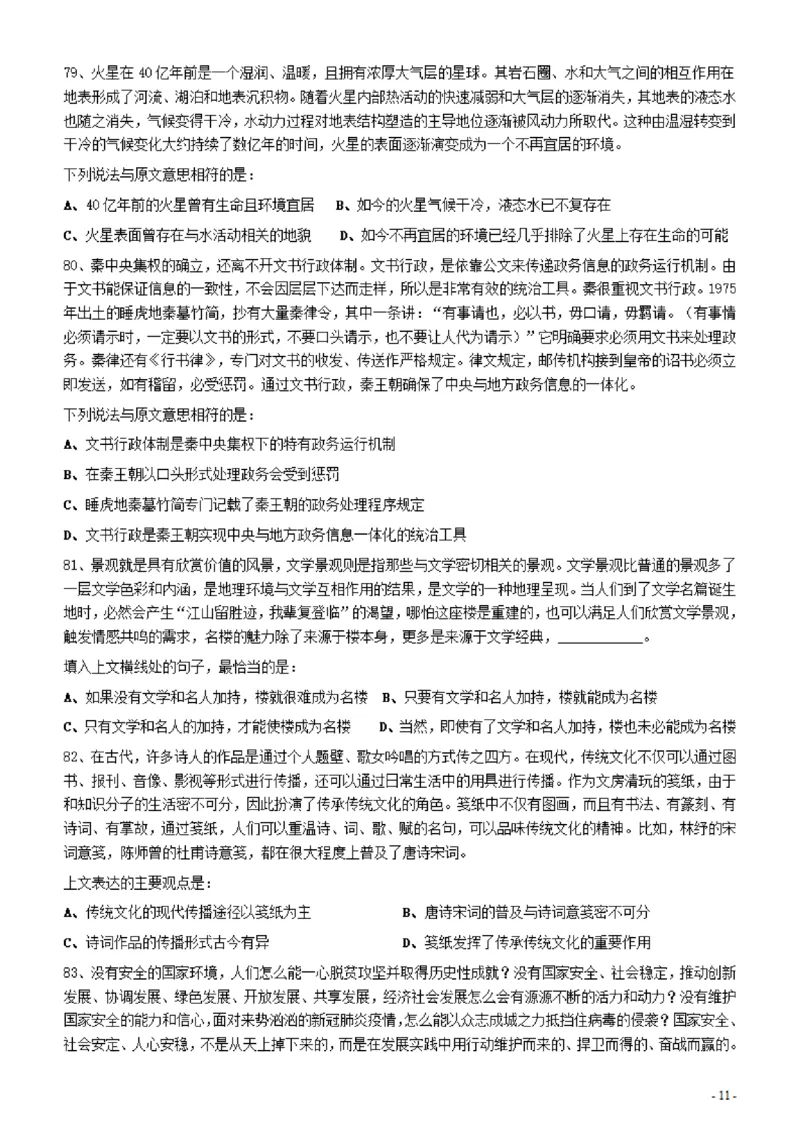2022年深圳市公务员考试《行测》真题_国考省考_省考真题_33深圳公务员考试真题pdf版_深圳公务员考试真题&mdash;&mdash;行测（08~24年）_题目