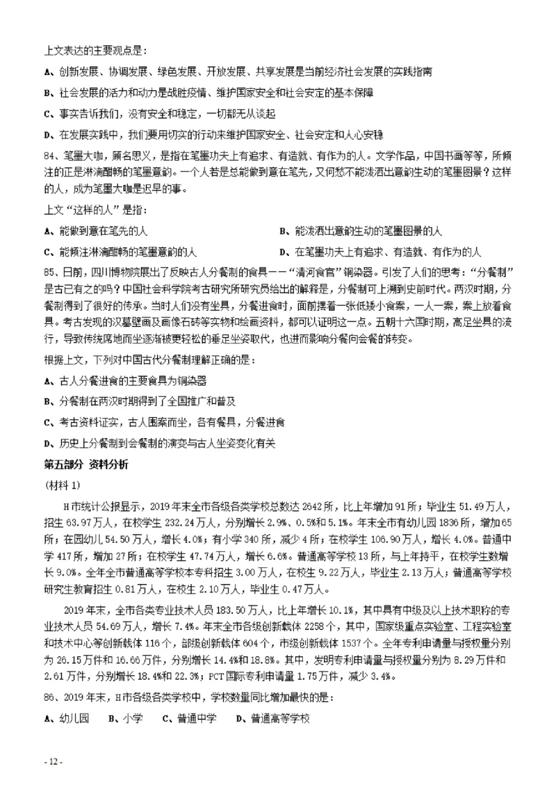 2022年深圳市公务员考试《行测》真题_国考省考_省考真题_33深圳公务员考试真题pdf版_深圳公务员考试真题&mdash;&mdash;行测（08~24年）_题目