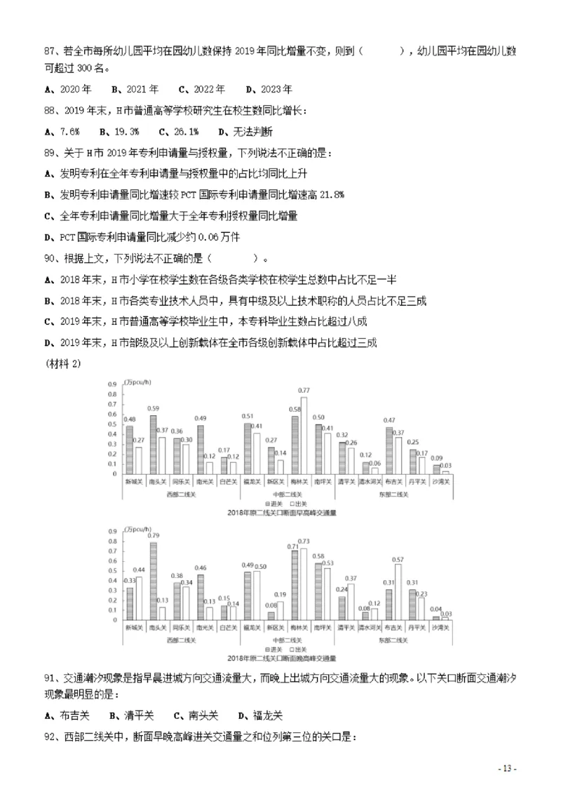 2022年深圳市公务员考试《行测》真题_国考省考_省考真题_33深圳公务员考试真题pdf版_深圳公务员考试真题&mdash;&mdash;行测（08~24年）_题目
