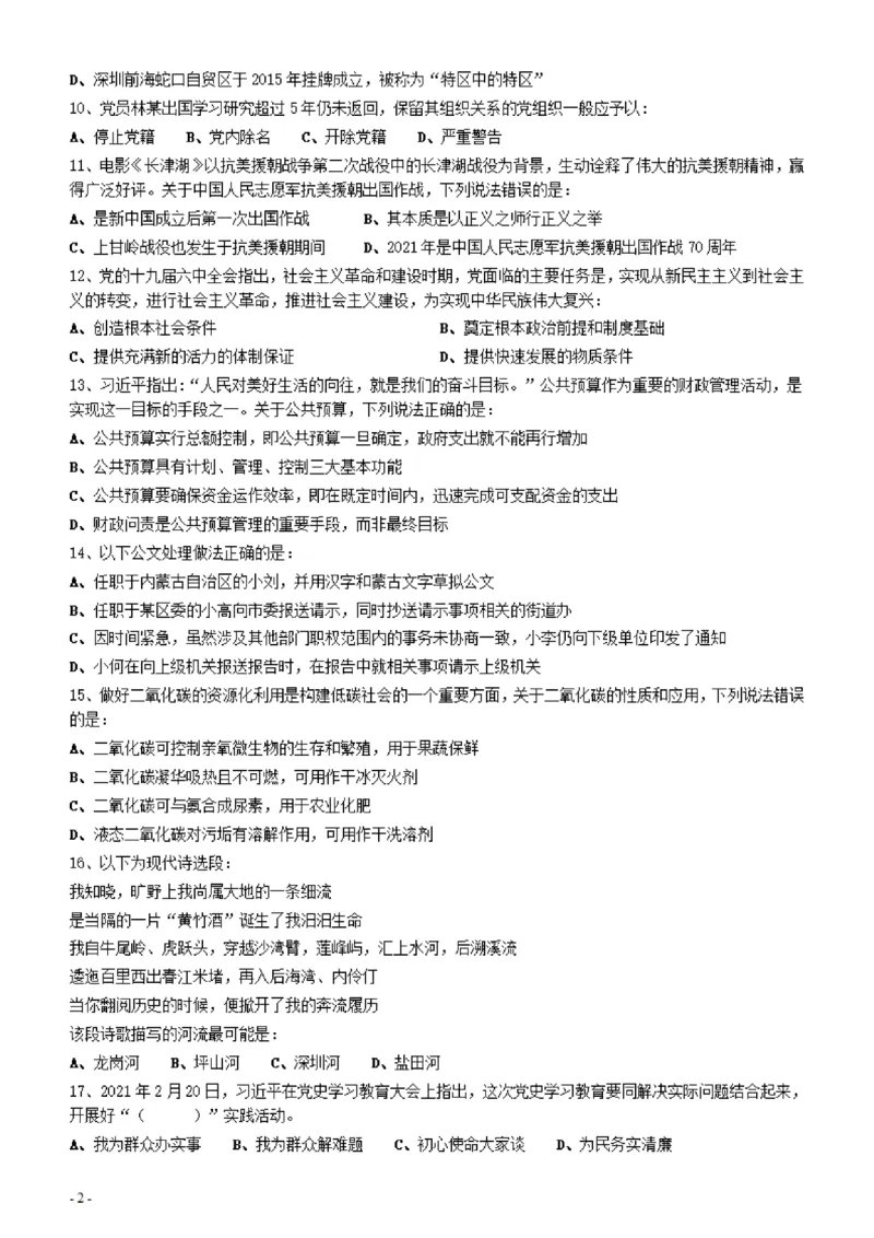 2022年深圳市公务员考试《行测》真题_国考省考_省考真题_33深圳公务员考试真题pdf版_深圳公务员考试真题&mdash;&mdash;行测（08~24年）_题目