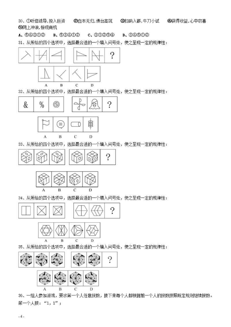 2022年深圳市公务员考试《行测》真题_国考省考_省考真题_33深圳公务员考试真题pdf版_深圳公务员考试真题&mdash;&mdash;行测（08~24年）_题目