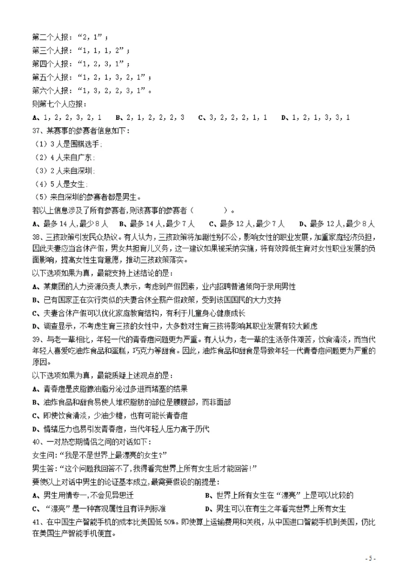 2022年深圳市公务员考试《行测》真题_国考省考_省考真题_33深圳公务员考试真题pdf版_深圳公务员考试真题&mdash;&mdash;行测（08~24年）_题目