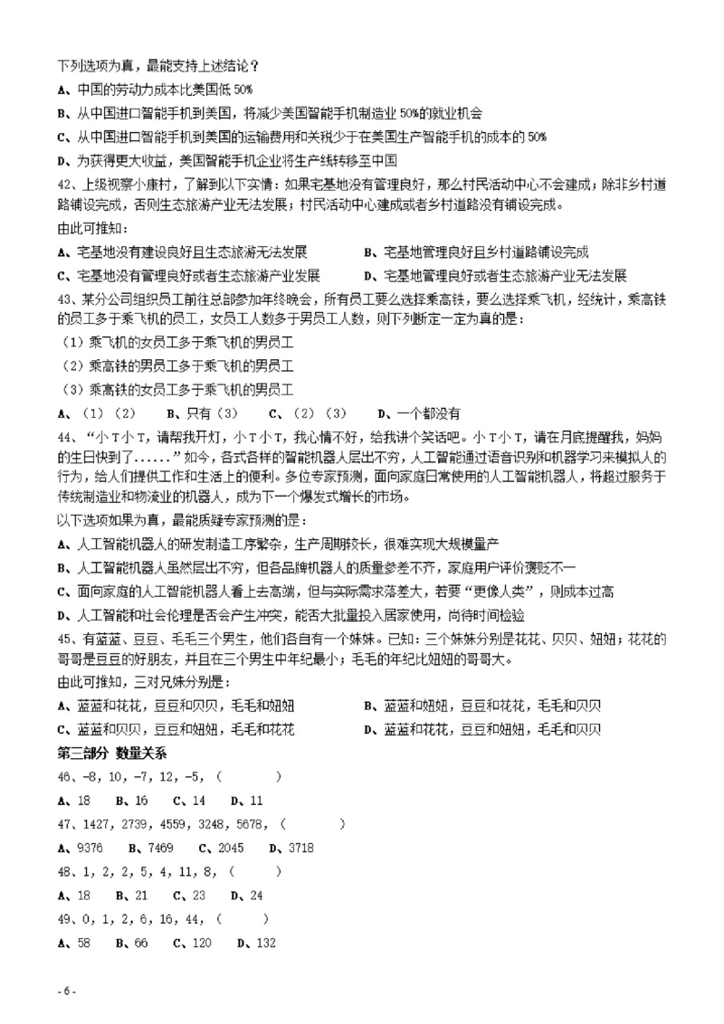 2022年深圳市公务员考试《行测》真题_国考省考_省考真题_33深圳公务员考试真题pdf版_深圳公务员考试真题&mdash;&mdash;行测（08~24年）_题目