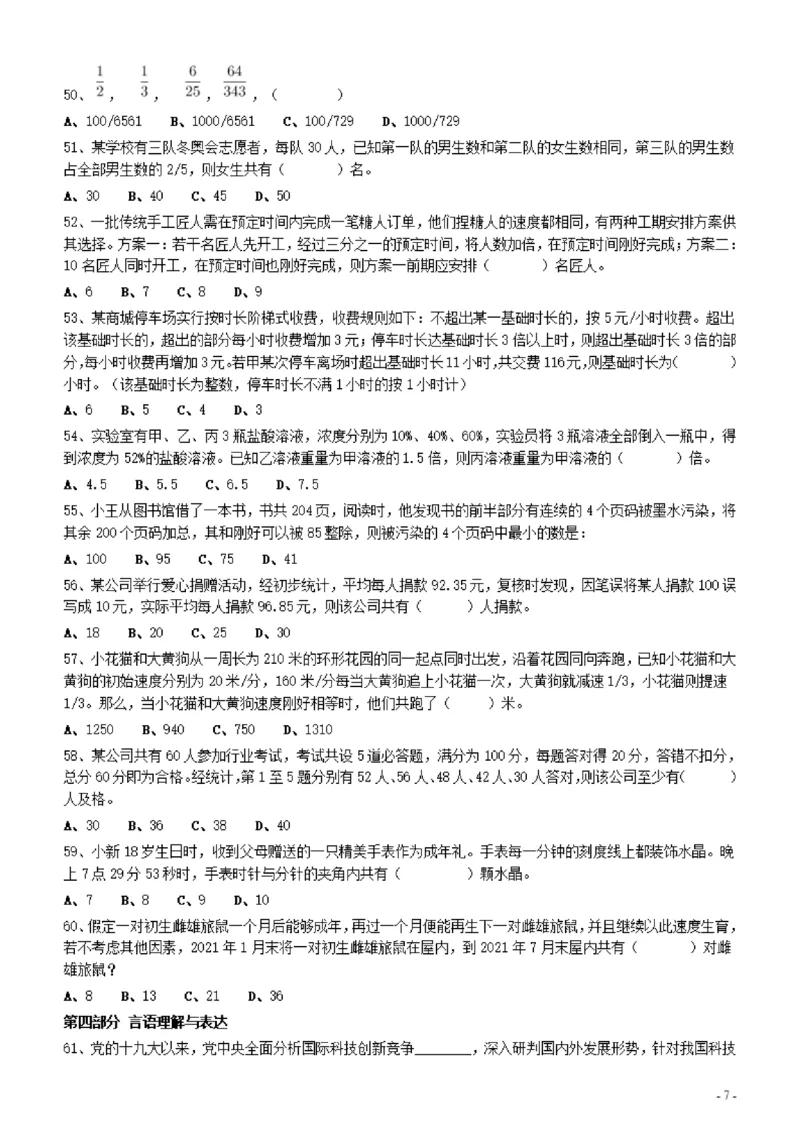 2022年深圳市公务员考试《行测》真题_国考省考_省考真题_33深圳公务员考试真题pdf版_深圳公务员考试真题&mdash;&mdash;行测（08~24年）_题目