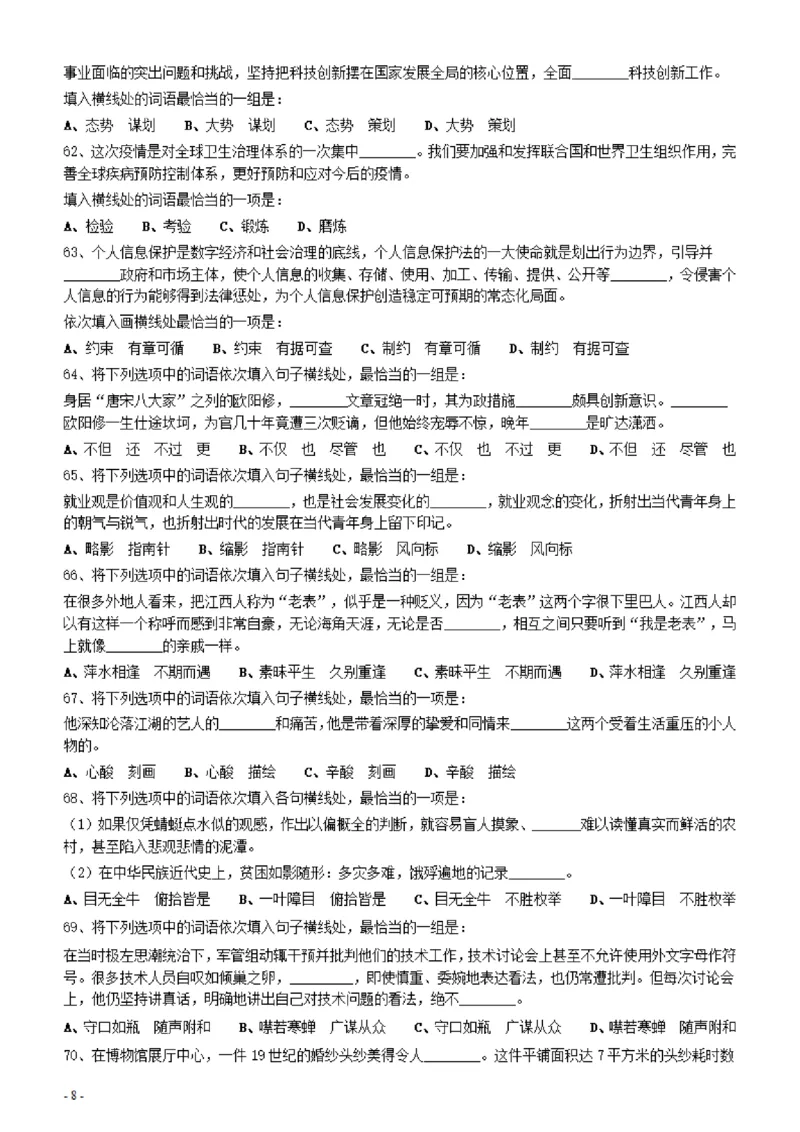 2022年深圳市公务员考试《行测》真题_国考省考_省考真题_33深圳公务员考试真题pdf版_深圳公务员考试真题&mdash;&mdash;行测（08~24年）_题目