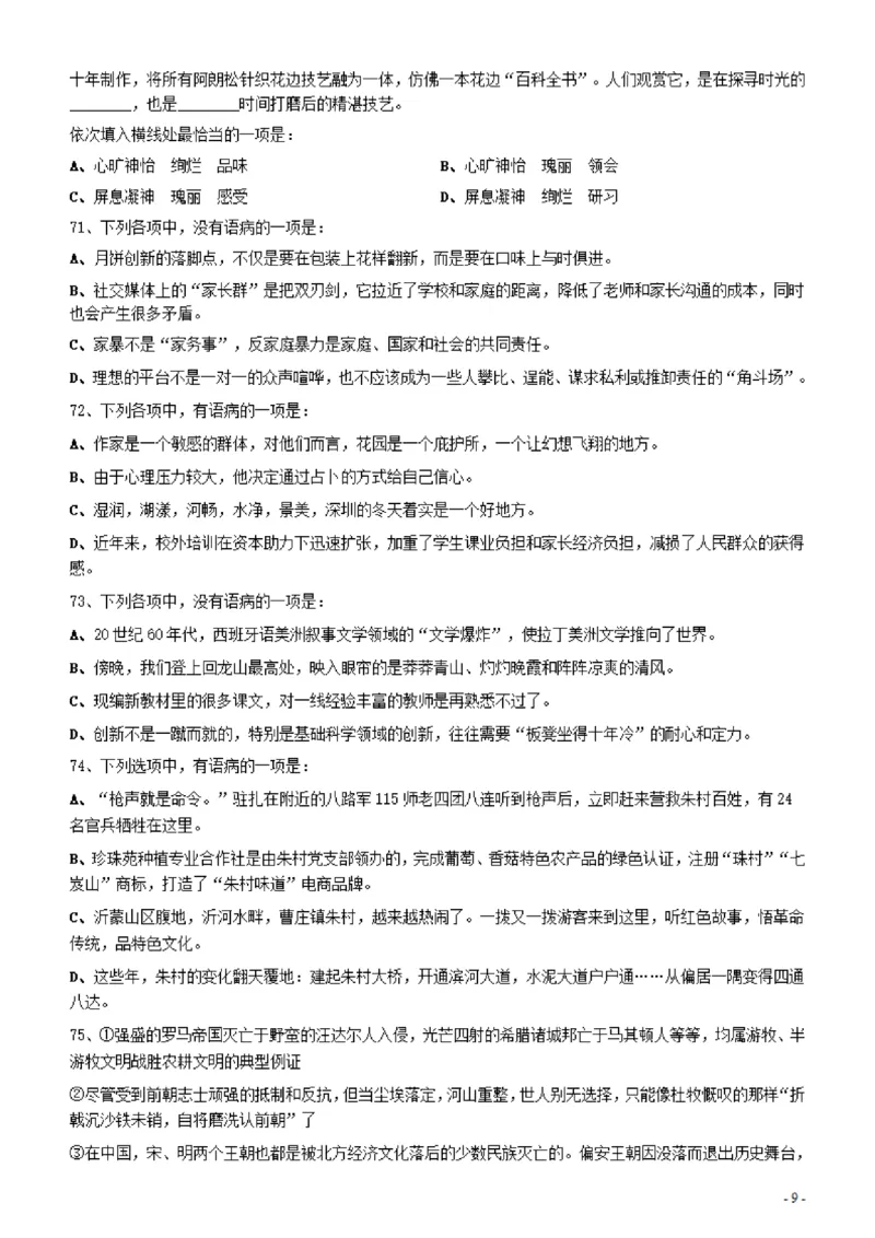 2022年深圳市公务员考试《行测》真题_国考省考_省考真题_33深圳公务员考试真题pdf版_深圳公务员考试真题&mdash;&mdash;行测（08~24年）_题目