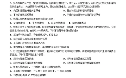 2022年深圳市公务员考试《行测》真题_国考省考_省考真题_33深圳公务员考试真题pdf版_深圳公务员考试真题&mdash;&mdash;行测（08~24年）_题目