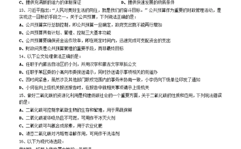 2022年深圳市公务员考试《行测》真题_国考省考_省考真题_33深圳公务员考试真题pdf版_深圳公务员考试真题&mdash;&mdash;行测（08~24年）_题目