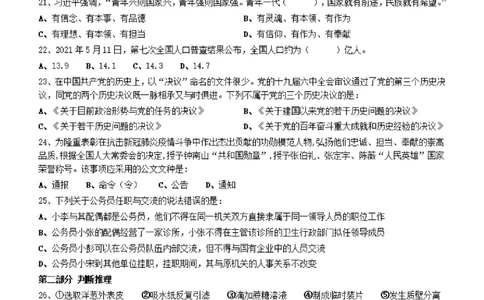 2022年深圳市公务员考试《行测》真题_国考省考_省考真题_33深圳公务员考试真题pdf版_深圳公务员考试真题&mdash;&mdash;行测（08~24年）_题目