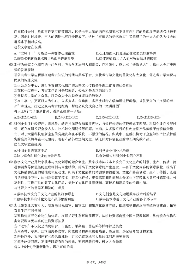 2024年江西省公务员录用考试《行测》题_国考省考_省考真题_16江西公务员考试真题pdf版_江西公务员考试真题&mdash;&mdash;行测06-24PDF版_题目