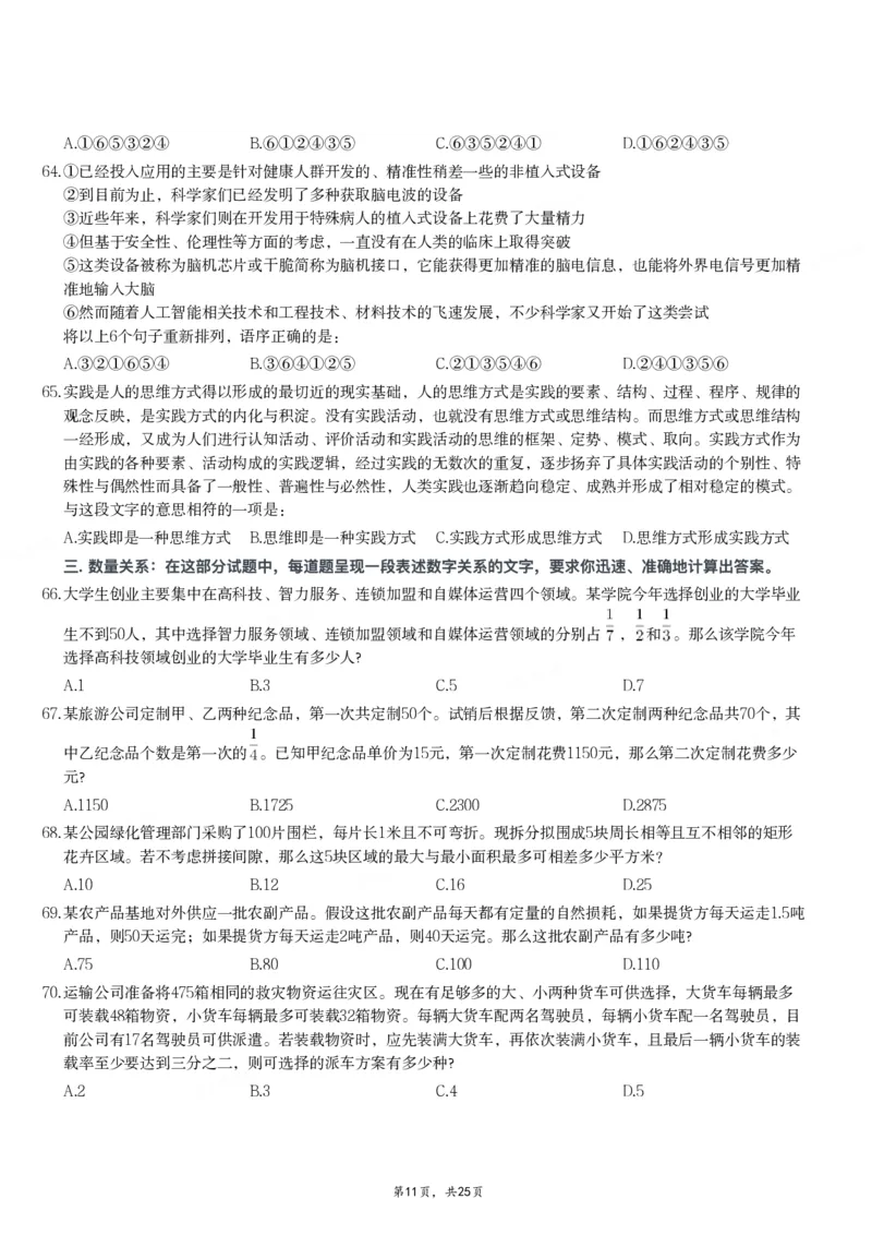 2024年江西省公务员录用考试《行测》题_国考省考_省考真题_16江西公务员考试真题pdf版_江西公务员考试真题&mdash;&mdash;行测06-24PDF版_题目