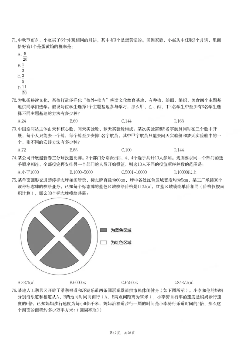 2024年江西省公务员录用考试《行测》题_国考省考_省考真题_16江西公务员考试真题pdf版_江西公务员考试真题&mdash;&mdash;行测06-24PDF版_题目