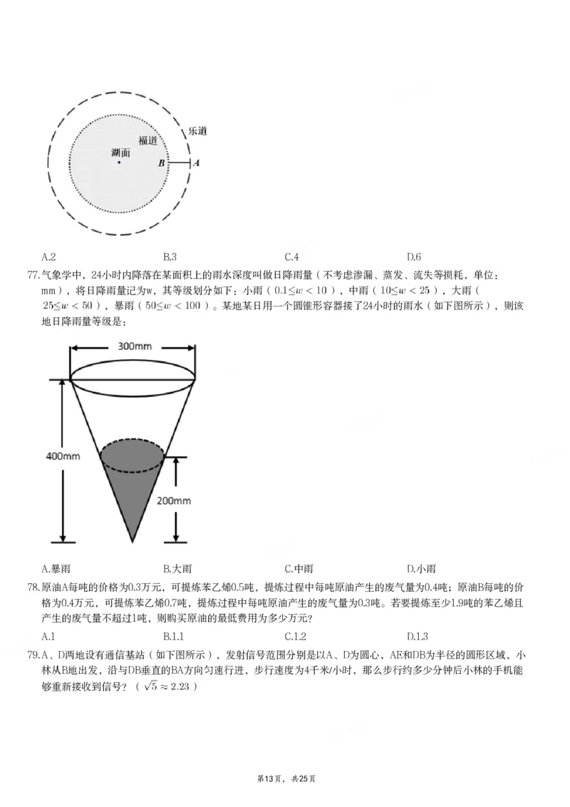 2024年江西省公务员录用考试《行测》题_国考省考_省考真题_16江西公务员考试真题pdf版_江西公务员考试真题&mdash;&mdash;行测06-24PDF版_题目