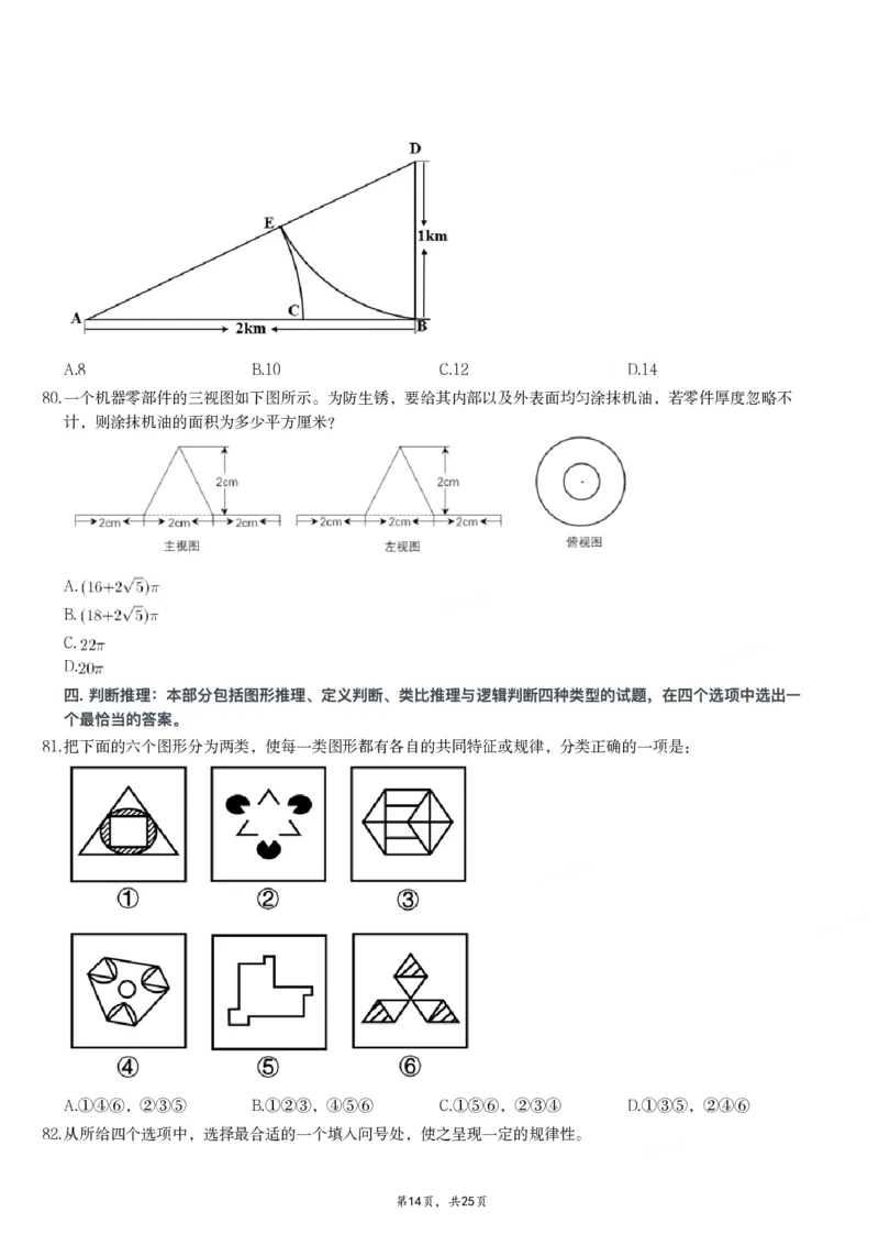 2024年江西省公务员录用考试《行测》题_国考省考_省考真题_16江西公务员考试真题pdf版_江西公务员考试真题&mdash;&mdash;行测06-24PDF版_题目