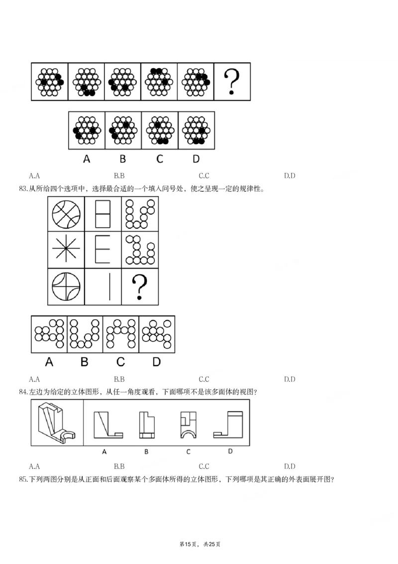 2024年江西省公务员录用考试《行测》题_国考省考_省考真题_16江西公务员考试真题pdf版_江西公务员考试真题&mdash;&mdash;行测06-24PDF版_题目