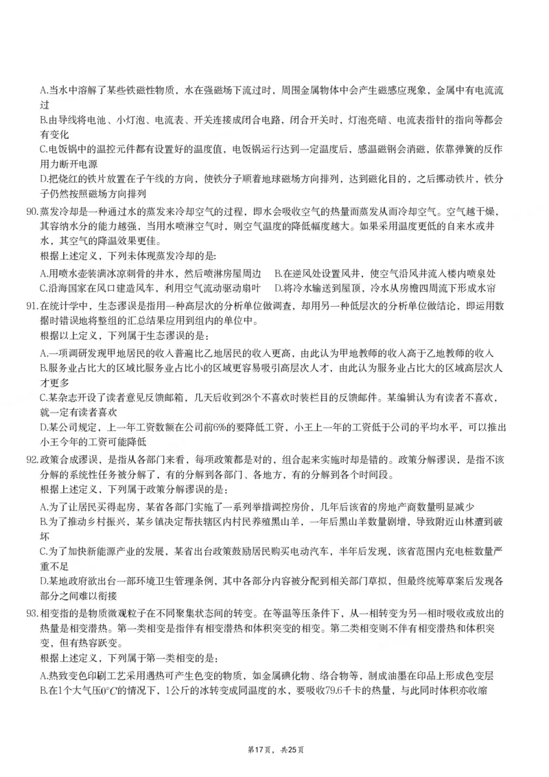 2024年江西省公务员录用考试《行测》题_国考省考_省考真题_16江西公务员考试真题pdf版_江西公务员考试真题&mdash;&mdash;行测06-24PDF版_题目