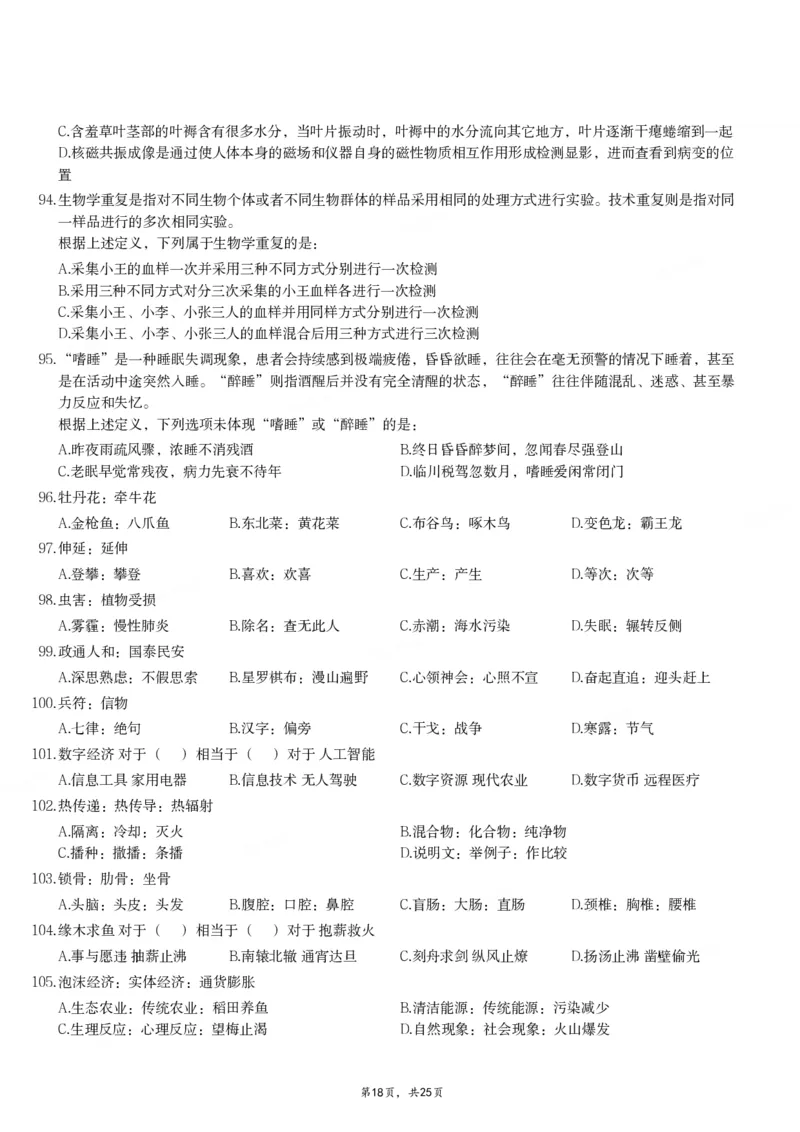 2024年江西省公务员录用考试《行测》题_国考省考_省考真题_16江西公务员考试真题pdf版_江西公务员考试真题&mdash;&mdash;行测06-24PDF版_题目