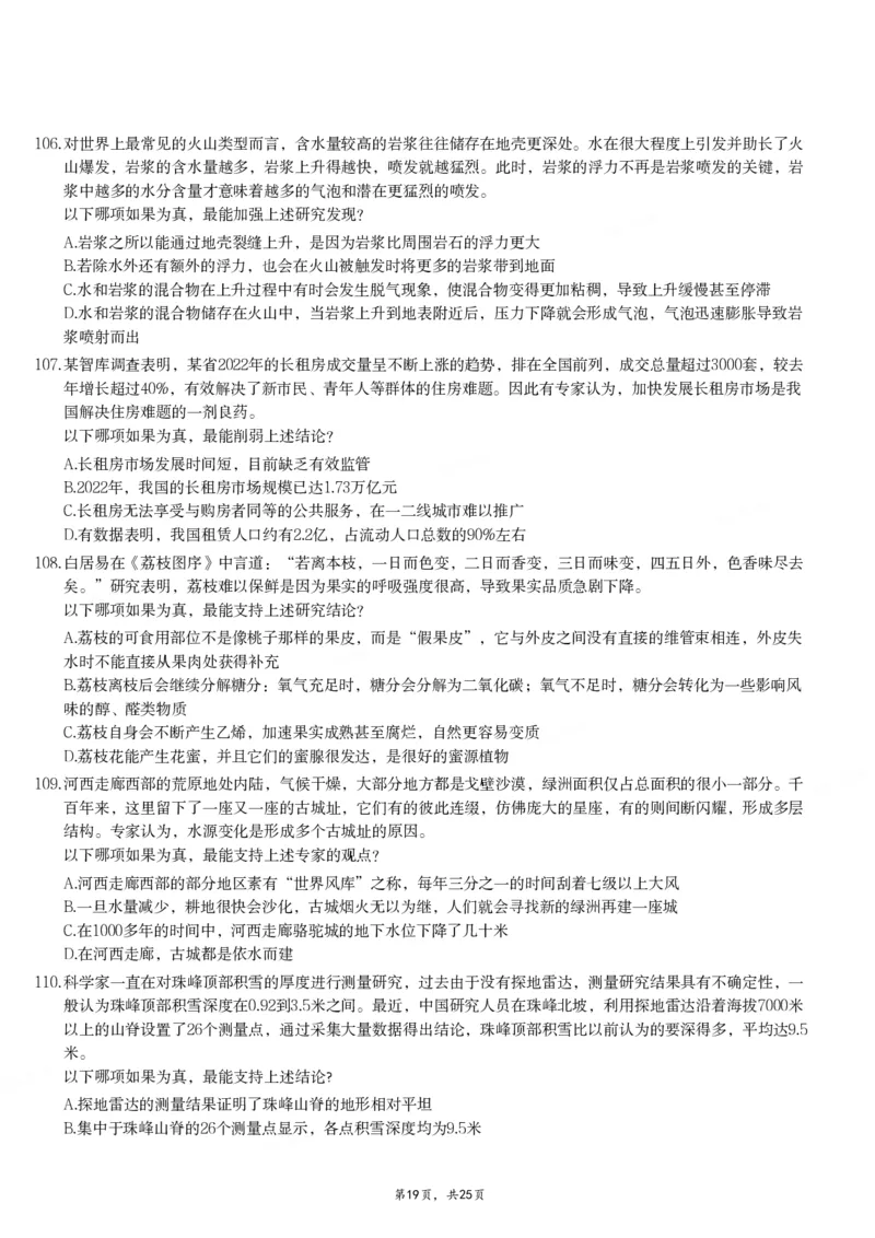 2024年江西省公务员录用考试《行测》题_国考省考_省考真题_16江西公务员考试真题pdf版_江西公务员考试真题&mdash;&mdash;行测06-24PDF版_题目