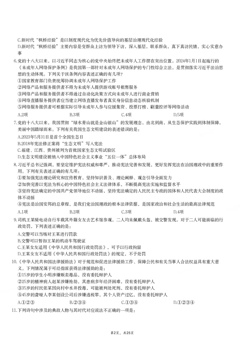 2024年江西省公务员录用考试《行测》题_国考省考_省考真题_16江西公务员考试真题pdf版_江西公务员考试真题&mdash;&mdash;行测06-24PDF版_题目