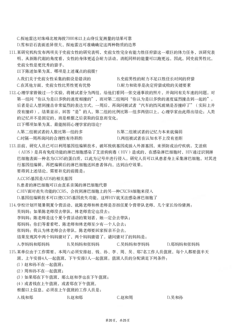 2024年江西省公务员录用考试《行测》题_国考省考_省考真题_16江西公务员考试真题pdf版_江西公务员考试真题&mdash;&mdash;行测06-24PDF版_题目