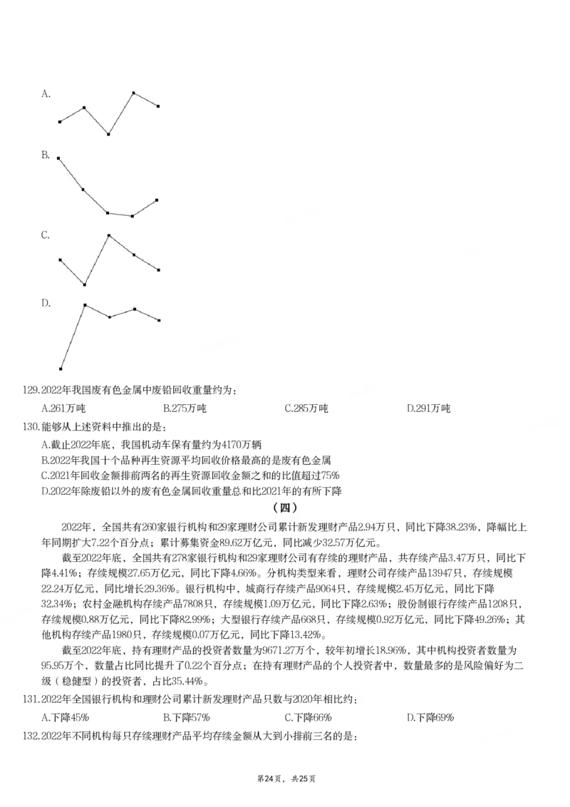 2024年江西省公务员录用考试《行测》题_国考省考_省考真题_16江西公务员考试真题pdf版_江西公务员考试真题&mdash;&mdash;行测06-24PDF版_题目