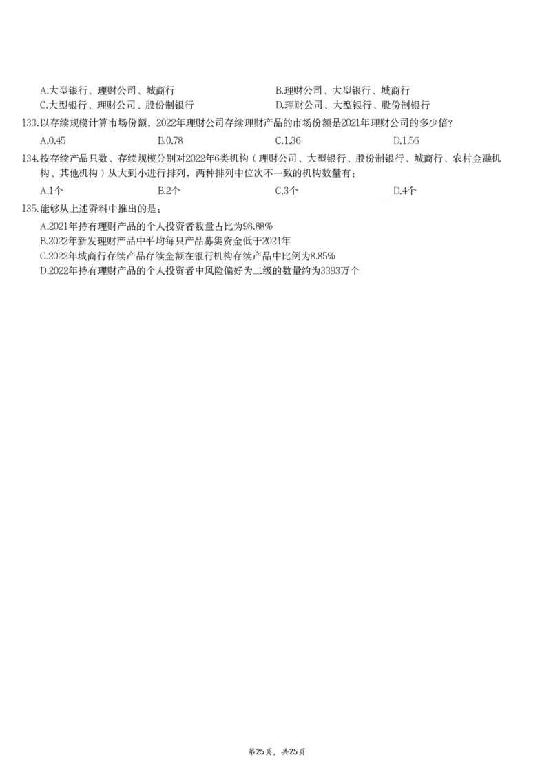 2024年江西省公务员录用考试《行测》题_国考省考_省考真题_16江西公务员考试真题pdf版_江西公务员考试真题&mdash;&mdash;行测06-24PDF版_题目