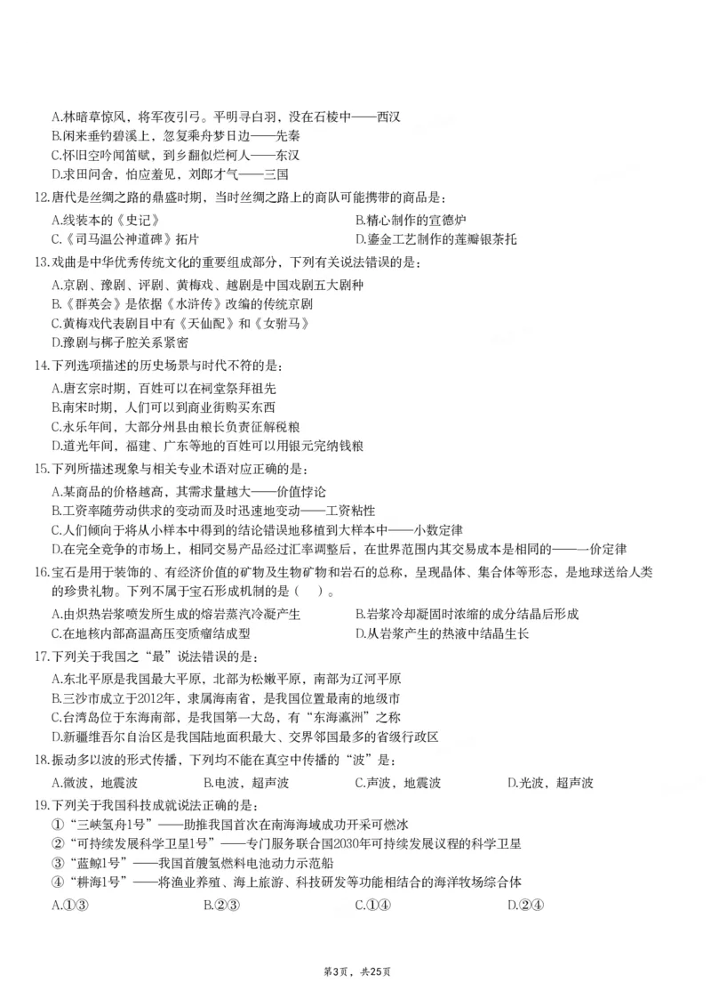 2024年江西省公务员录用考试《行测》题_国考省考_省考真题_16江西公务员考试真题pdf版_江西公务员考试真题&mdash;&mdash;行测06-24PDF版_题目
