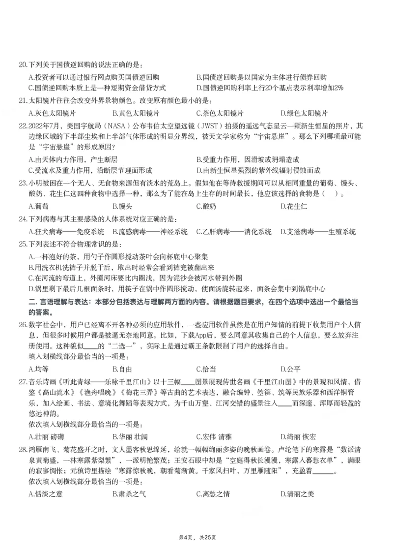 2024年江西省公务员录用考试《行测》题_国考省考_省考真题_16江西公务员考试真题pdf版_江西公务员考试真题&mdash;&mdash;行测06-24PDF版_题目
