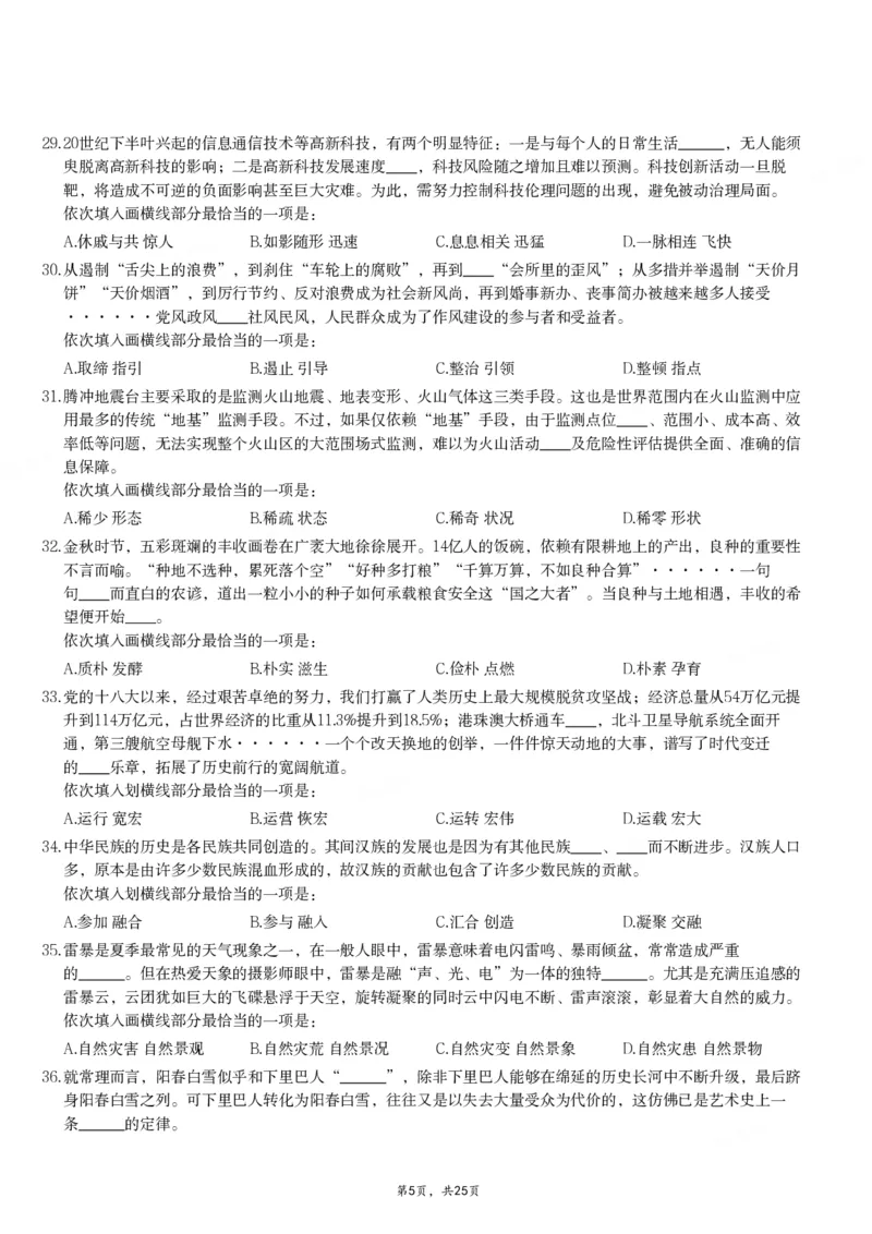 2024年江西省公务员录用考试《行测》题_国考省考_省考真题_16江西公务员考试真题pdf版_江西公务员考试真题&mdash;&mdash;行测06-24PDF版_题目
