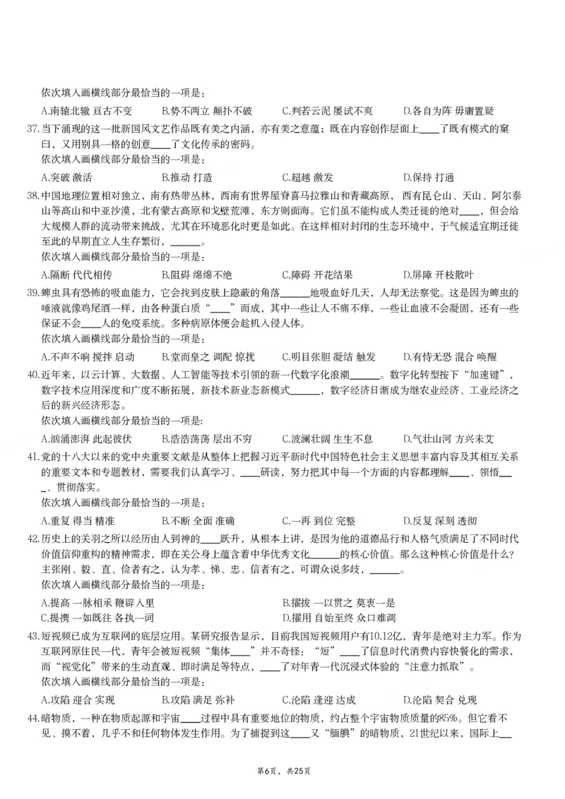 2024年江西省公务员录用考试《行测》题_国考省考_省考真题_16江西公务员考试真题pdf版_江西公务员考试真题&mdash;&mdash;行测06-24PDF版_题目