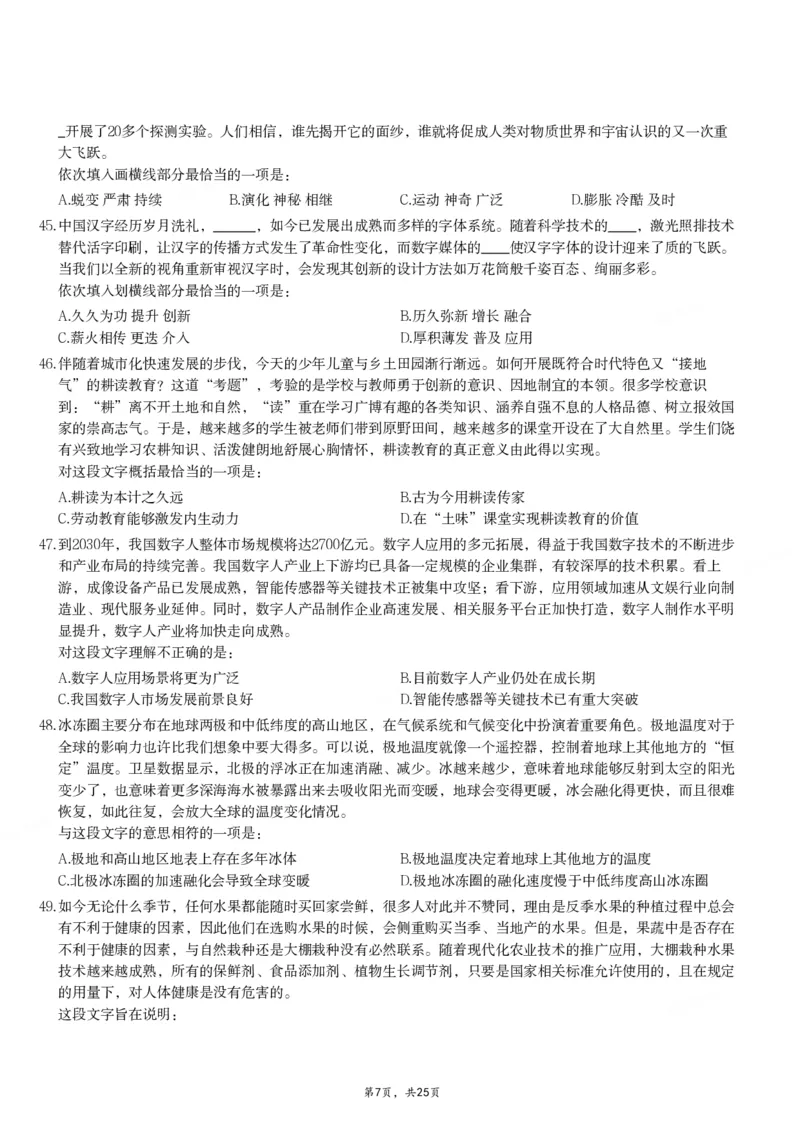 2024年江西省公务员录用考试《行测》题_国考省考_省考真题_16江西公务员考试真题pdf版_江西公务员考试真题&mdash;&mdash;行测06-24PDF版_题目