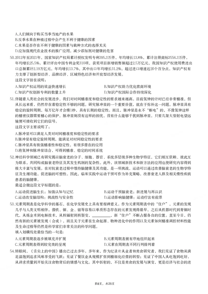 2024年江西省公务员录用考试《行测》题_国考省考_省考真题_16江西公务员考试真题pdf版_江西公务员考试真题&mdash;&mdash;行测06-24PDF版_题目