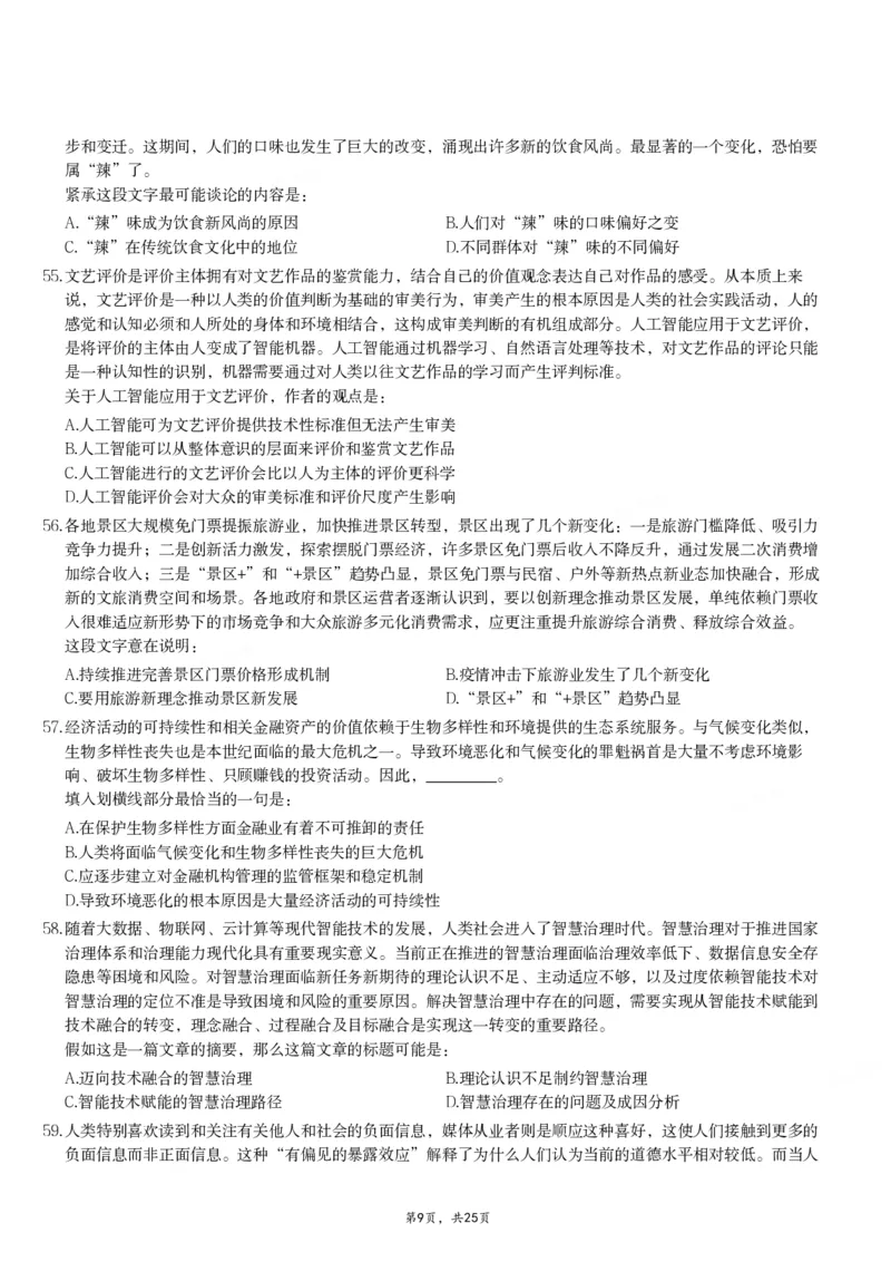 2024年江西省公务员录用考试《行测》题_国考省考_省考真题_16江西公务员考试真题pdf版_江西公务员考试真题&mdash;&mdash;行测06-24PDF版_题目