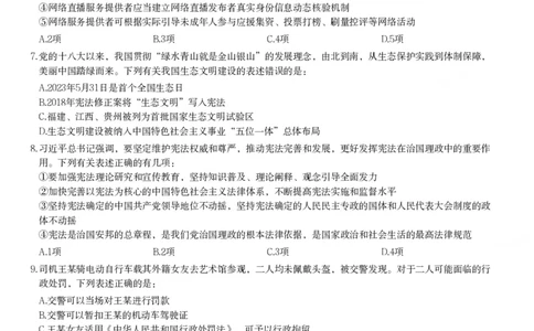2024年江西省公务员录用考试《行测》题_国考省考_省考真题_16江西公务员考试真题pdf版_江西公务员考试真题&mdash;&mdash;行测06-24PDF版_题目