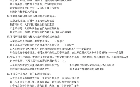 2024年江西省公务员录用考试《行测》题_国考省考_省考真题_16江西公务员考试真题pdf版_江西公务员考试真题&mdash;&mdash;行测06-24PDF版_题目