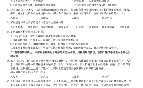 2024年江西省公务员录用考试《行测》题_国考省考_省考真题_16江西公务员考试真题pdf版_江西公务员考试真题&mdash;&mdash;行测06-24PDF版_题目
