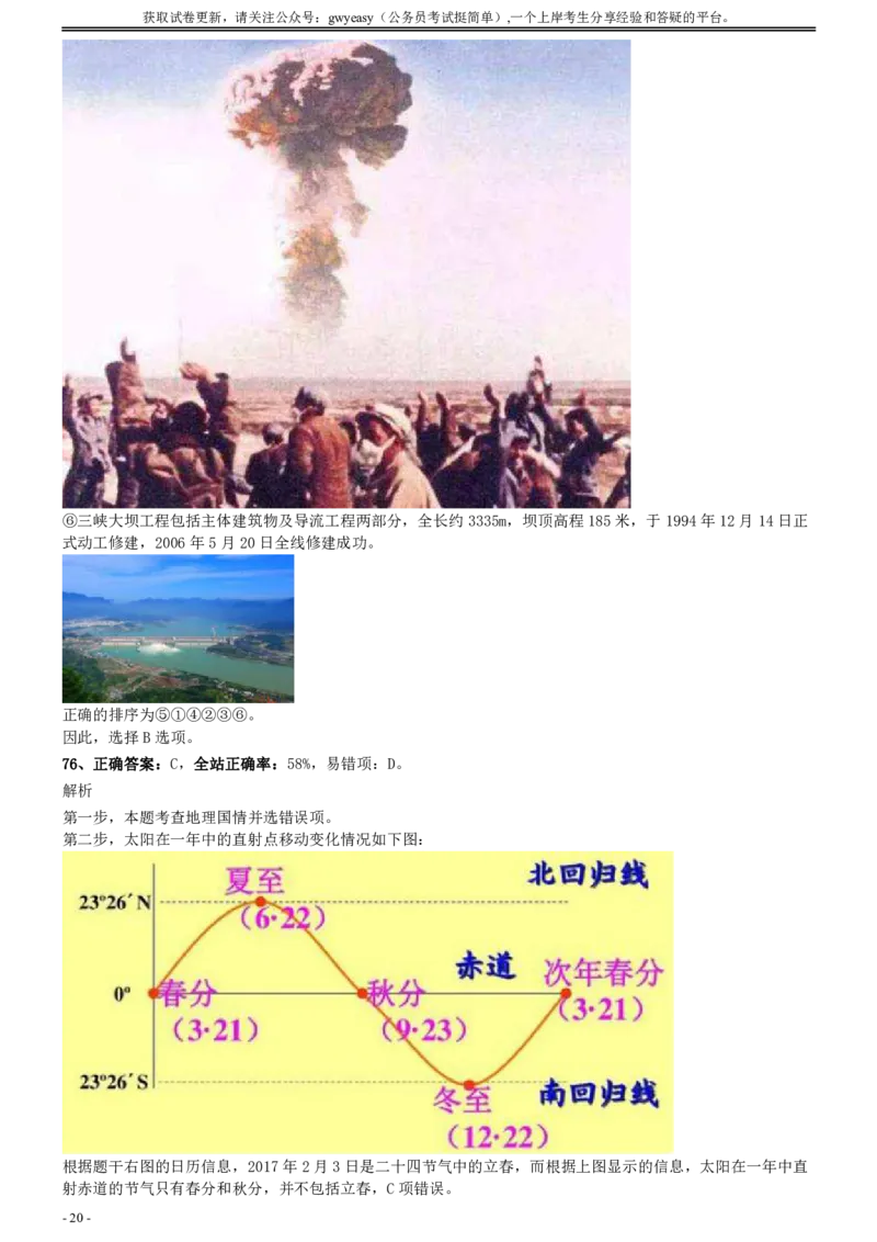 2020年0726浙江公务员考试《行测》真题（B卷）参考答案及解析_国考省考_省考真题_30浙江公务员考试真题pdf版_浙江公务员考试真题&mdash;&mdash;行测05-25_答案及解析