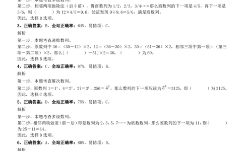 2020年0726浙江公务员考试《行测》真题（B卷）参考答案及解析_国考省考_省考真题_30浙江公务员考试真题pdf版_浙江公务员考试真题&mdash;&mdash;行测05-25_答案及解析
