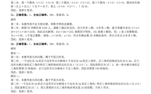 2020年0726浙江公务员考试《行测》真题（B卷）参考答案及解析_国考省考_省考真题_30浙江公务员考试真题pdf版_浙江公务员考试真题&mdash;&mdash;行测05-25_答案及解析