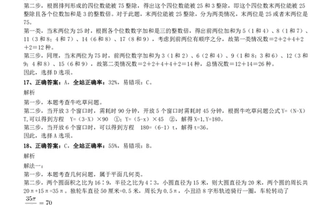 2020年0726浙江公务员考试《行测》真题（B卷）参考答案及解析_国考省考_省考真题_30浙江公务员考试真题pdf版_浙江公务员考试真题&mdash;&mdash;行测05-25_答案及解析